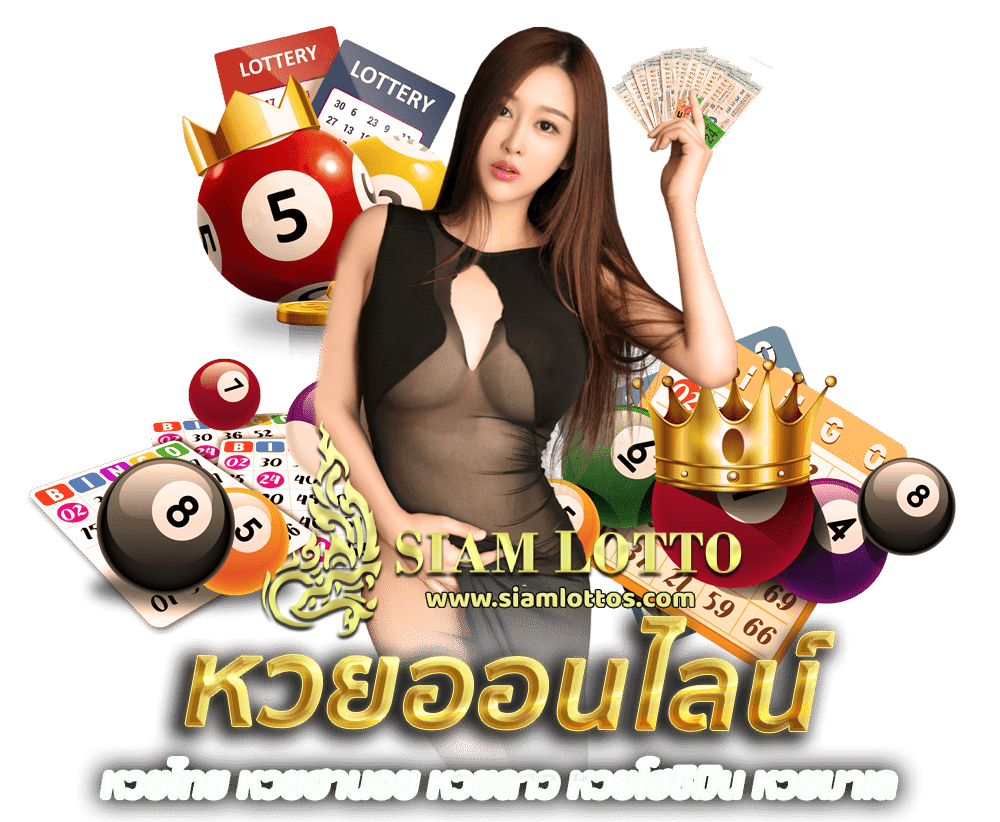 SIAMLOTTO